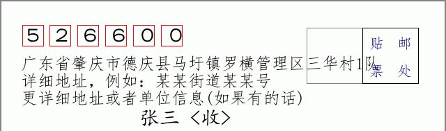 邮编信封：邮政编码572000-海南省南沙群岛