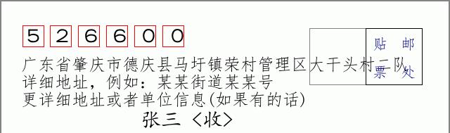 邮编信封：邮政编码572000-海南省南沙群岛