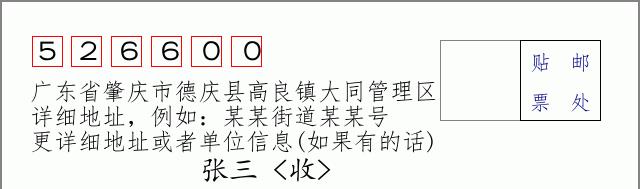 邮编信封：邮政编码572000-海南省南沙群岛