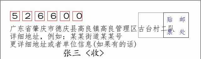 邮编信封：邮政编码572000-海南省南沙群岛