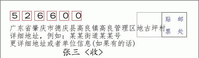 邮编信封：邮政编码572000-海南省南沙群岛