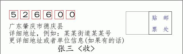 邮编信封：邮政编码572000-海南省南沙群岛