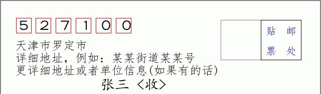 邮编信封：邮政编码572000-海南省南沙群岛