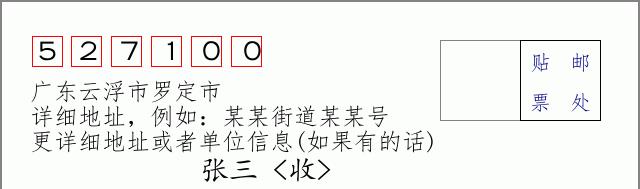 邮编信封：邮政编码572000-海南省南沙群岛