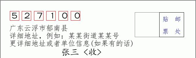 邮编信封：邮政编码572000-海南省南沙群岛