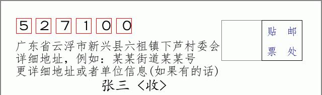 邮编信封：邮政编码572000-海南省南沙群岛