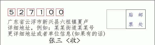 邮编信封：邮政编码572000-海南省南沙群岛