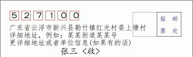 邮编信封：邮政编码572000-海南省南沙群岛