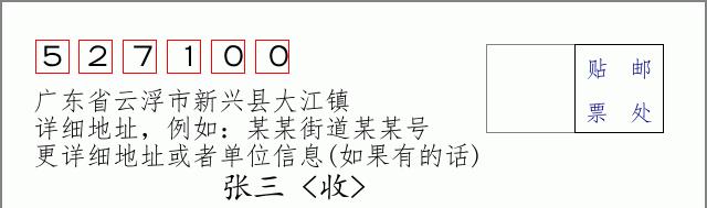 邮编信封：邮政编码572000-海南省南沙群岛