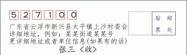 邮编信封：邮政编码572000-海南省南沙群岛