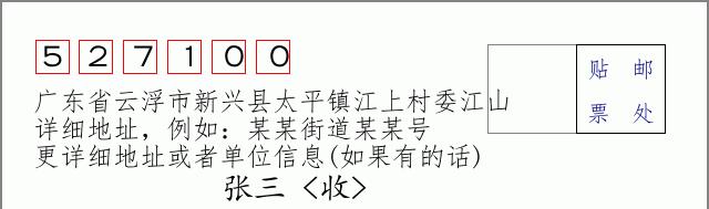 邮编信封：邮政编码572000-海南省南沙群岛