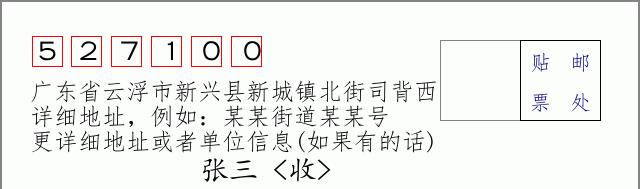 邮编信封：邮政编码572000-海南省南沙群岛