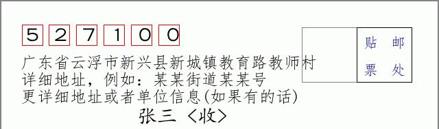 邮编信封：邮政编码572000-海南省南沙群岛