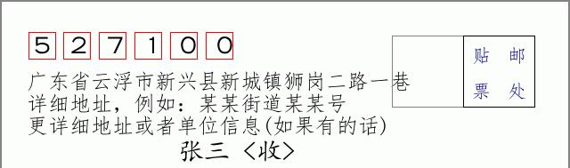 邮编信封：邮政编码572000-海南省南沙群岛