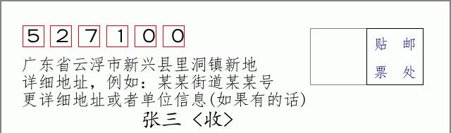 邮编信封：邮政编码572000-海南省南沙群岛