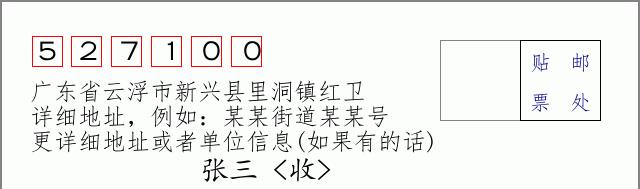 邮编信封：邮政编码572000-海南省南沙群岛