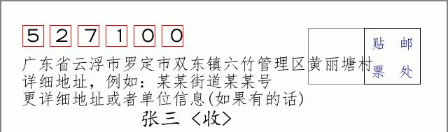 邮编信封：邮政编码572000-海南省南沙群岛