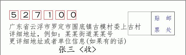 邮编信封：邮政编码572000-海南省南沙群岛