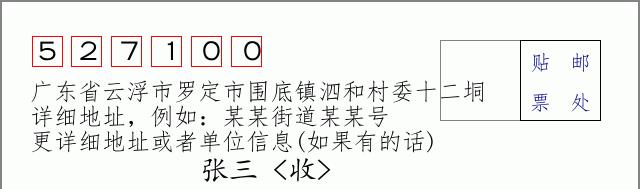 邮编信封：邮政编码572000-海南省南沙群岛