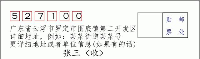 邮编信封：邮政编码572000-海南省南沙群岛