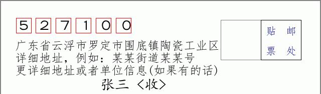 邮编信封：邮政编码572000-海南省南沙群岛