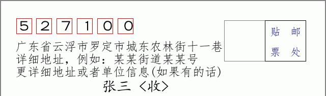 邮编信封：邮政编码572000-海南省南沙群岛