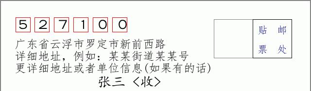 邮编信封：邮政编码572000-海南省南沙群岛