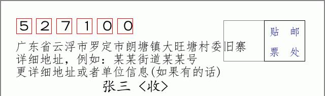 邮编信封：邮政编码572000-海南省南沙群岛