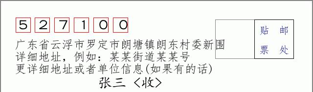 邮编信封：邮政编码572000-海南省南沙群岛