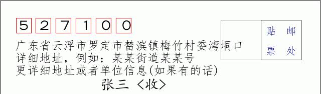 邮编信封：邮政编码572000-海南省南沙群岛