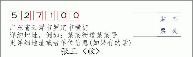 邮编信封：邮政编码572000-海南省南沙群岛