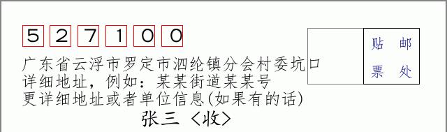 邮编信封：邮政编码572000-海南省南沙群岛