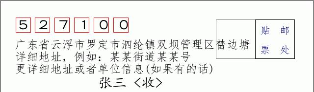 邮编信封：邮政编码572000-海南省南沙群岛