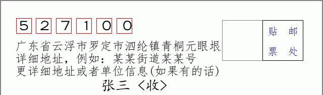 邮编信封：邮政编码572000-海南省南沙群岛