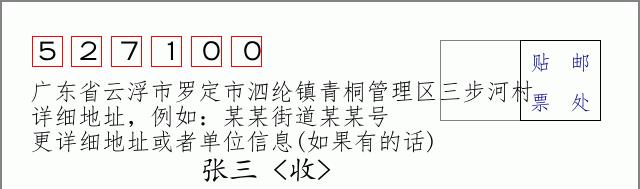 邮编信封：邮政编码572000-海南省南沙群岛