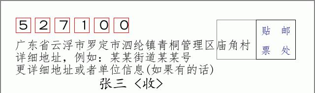 邮编信封：邮政编码572000-海南省南沙群岛