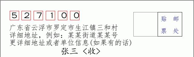 邮编信封：邮政编码572000-海南省南沙群岛
