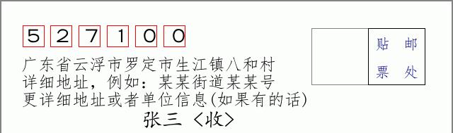 邮编信封：邮政编码572000-海南省南沙群岛
