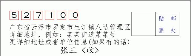 邮编信封：邮政编码572000-海南省南沙群岛