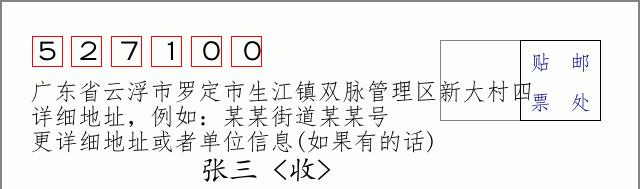 邮编信封：邮政编码572000-海南省南沙群岛