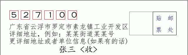 邮编信封：邮政编码572000-海南省南沙群岛
