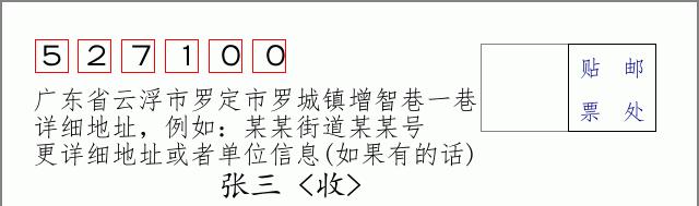 邮编信封：邮政编码572000-海南省南沙群岛