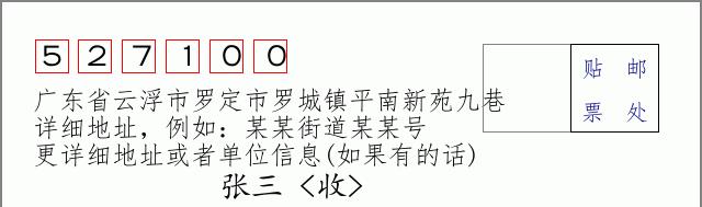 邮编信封：邮政编码572000-海南省南沙群岛