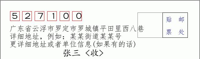 邮编信封：邮政编码572000-海南省南沙群岛