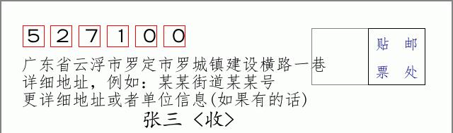 邮编信封：邮政编码572000-海南省南沙群岛