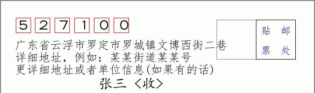 邮编信封：邮政编码572000-海南省南沙群岛
