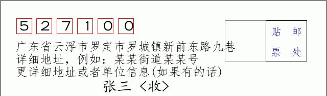 邮编信封：邮政编码572000-海南省南沙群岛