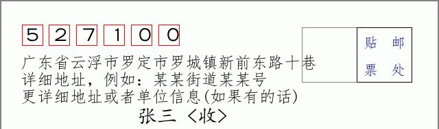 邮编信封：邮政编码572000-海南省南沙群岛