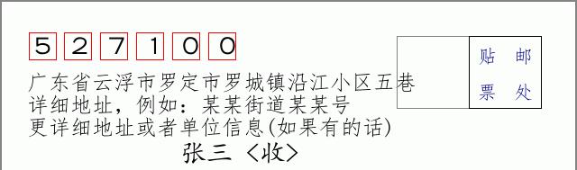 邮编信封：邮政编码572000-海南省南沙群岛
