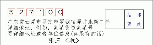 邮编信封：邮政编码572000-海南省南沙群岛